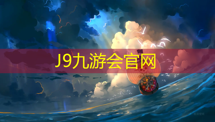 J9九游会真人游戏第一品牌：网球网球王子龙雅小说