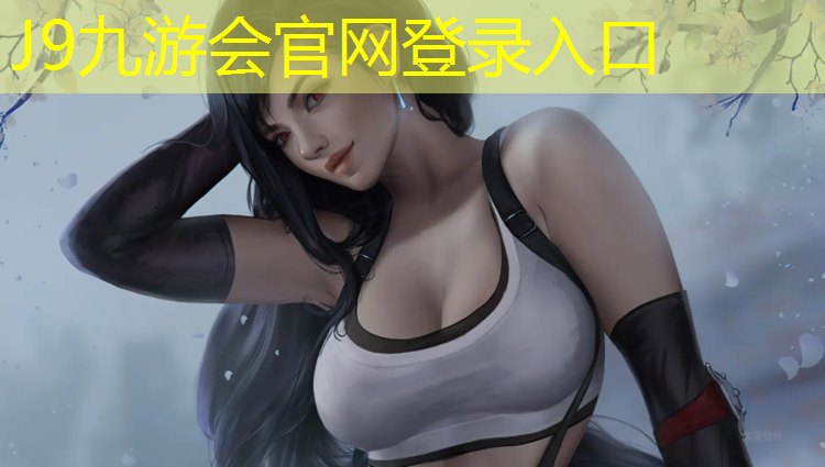 J9九游会官网登录入口：美创塑胶跑道